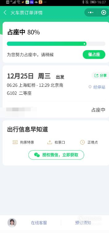 小编教你微信怎么买火车票。
