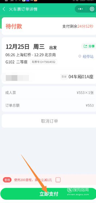 小编教你微信怎么买火车票。