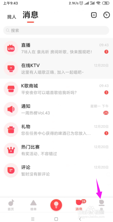 小编教你唱吧耳返功能在哪。