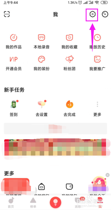 小编教你唱吧耳返功能在哪。