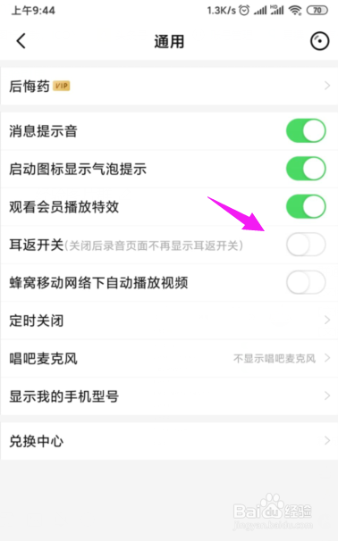 小编教你唱吧耳返功能在哪。