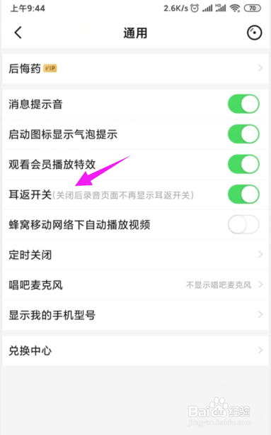 小编教你唱吧耳返功能在哪。