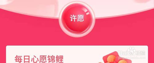小编教你抖音许愿赢红包怎么玩。