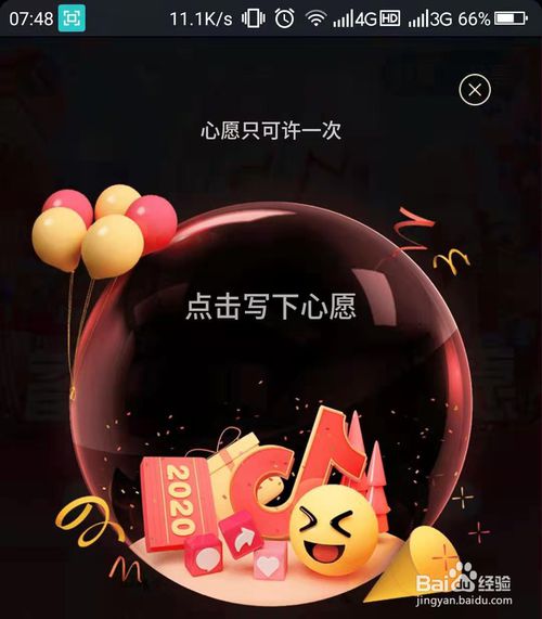 小编教你抖音许愿赢红包怎么玩。