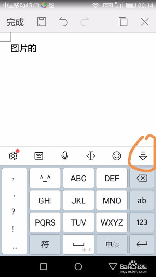 小编教你手机WPS文档怎么插入表格和图片。