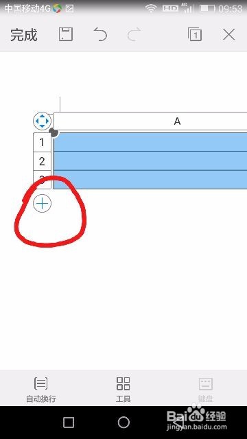 小编教你手机WPS文档怎么插入表格和图片。