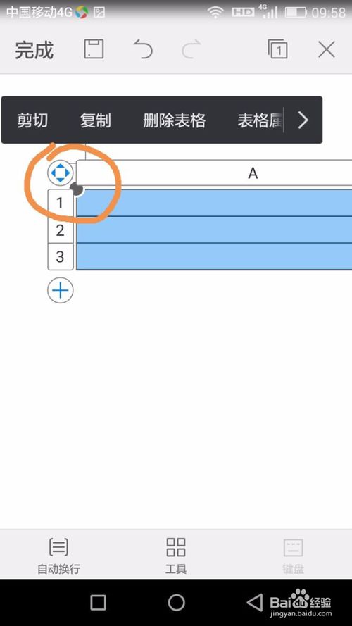 小编教你手机WPS文档怎么插入表格和图片。