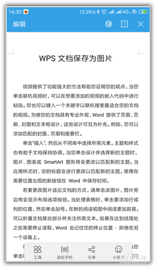 小编教你手机WPS文档怎么按页保存。