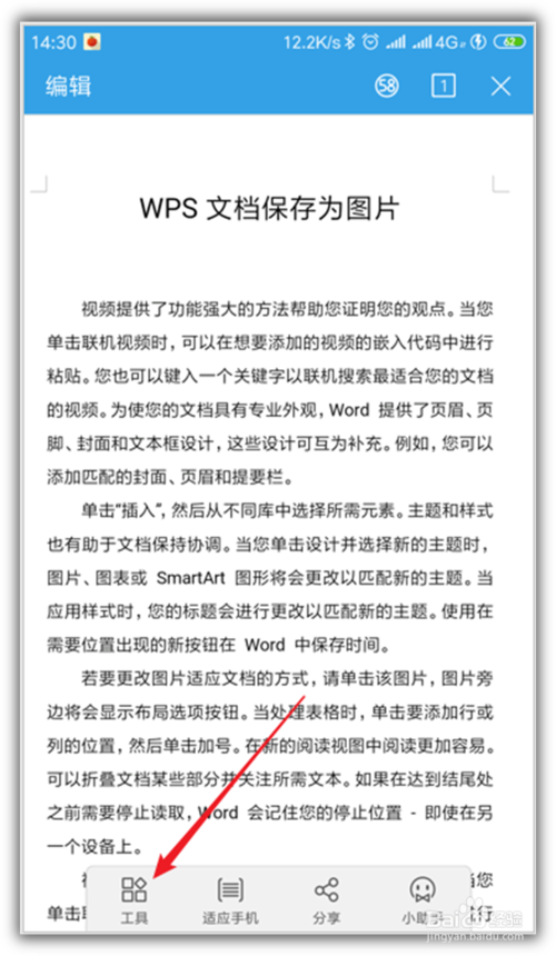 小编教你手机WPS文档怎么按页保存。
