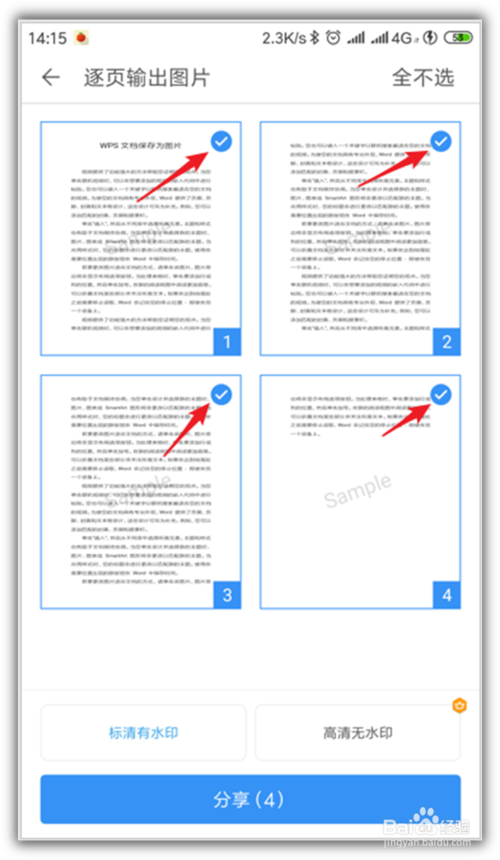 小编教你手机WPS文档怎么按页保存。
