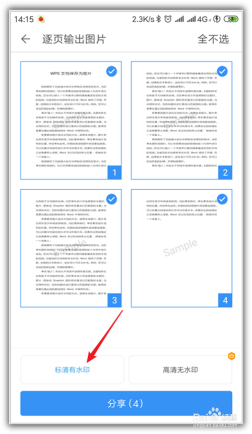 小编教你手机WPS文档怎么按页保存。