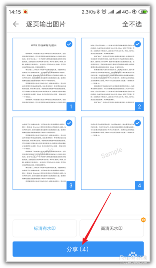小编教你手机WPS文档怎么按页保存。
