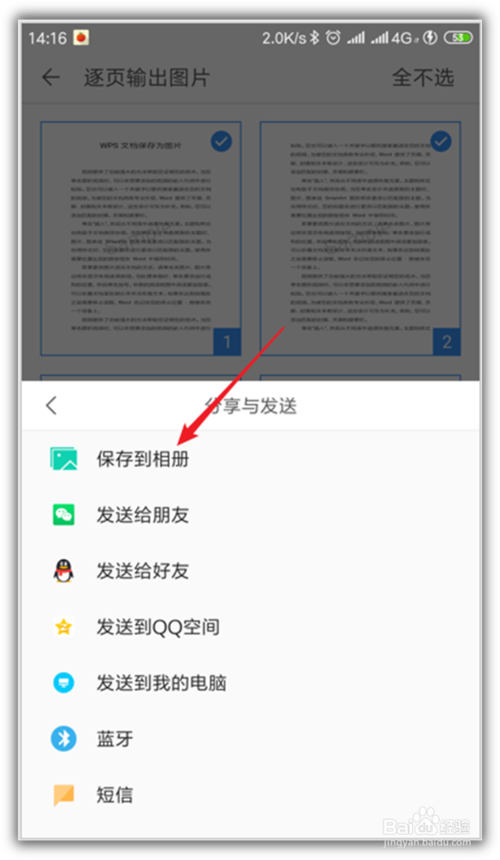小编教你手机WPS文档怎么按页保存。