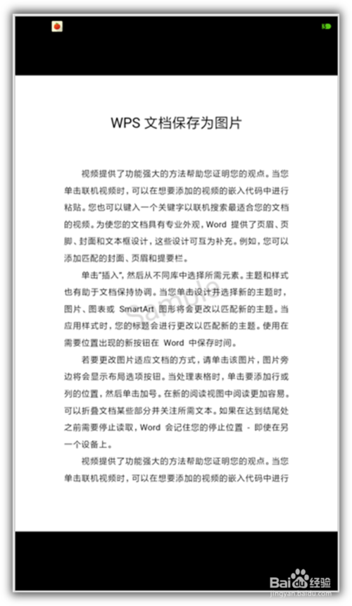 小编教你手机WPS文档怎么按页保存。