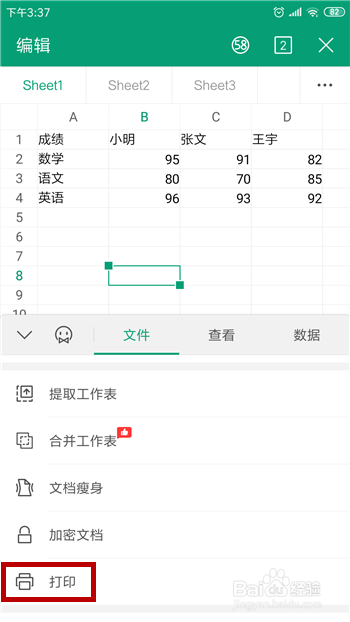 小编教你手机WPS表格打印区域怎么设置。