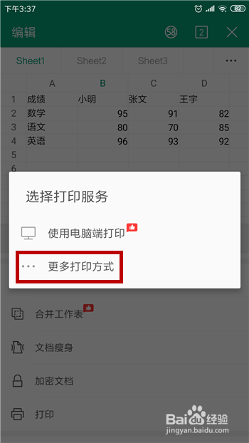 小编教你手机WPS表格打印区域怎么设置。