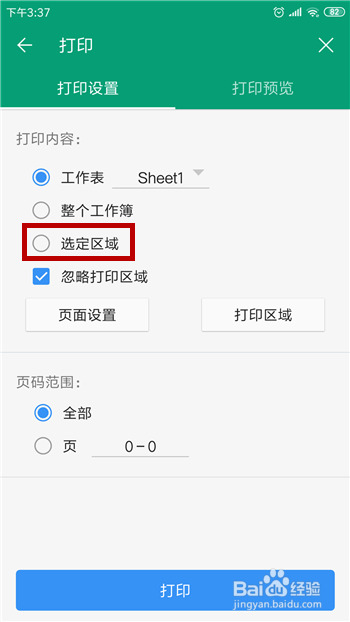 小编教你手机WPS表格打印区域怎么设置。