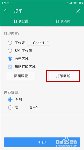 小编教你手机WPS表格打印区域怎么设置。