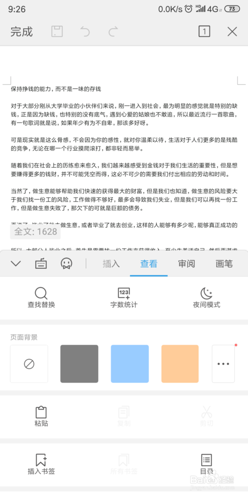 小编教你手机WPS怎样查找文档里的关键词。