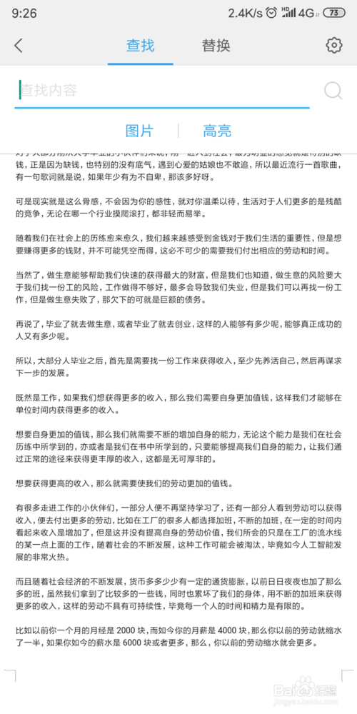 小编教你手机WPS怎样查找文档里的关键词。