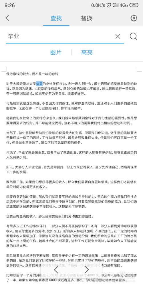 小编教你手机WPS怎样查找文档里的关键词。