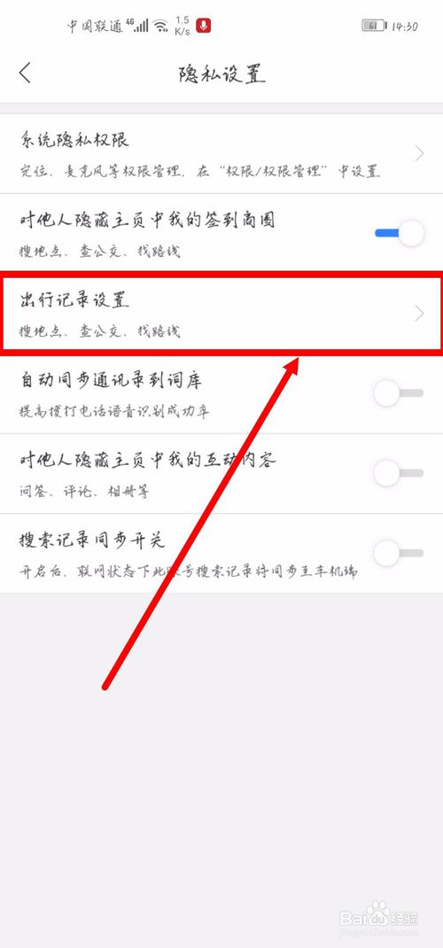 小编教你百度地图怎么删出行记录。