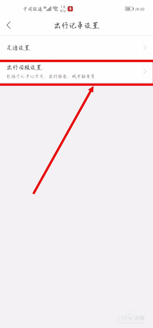小编教你百度地图怎么删出行记录。