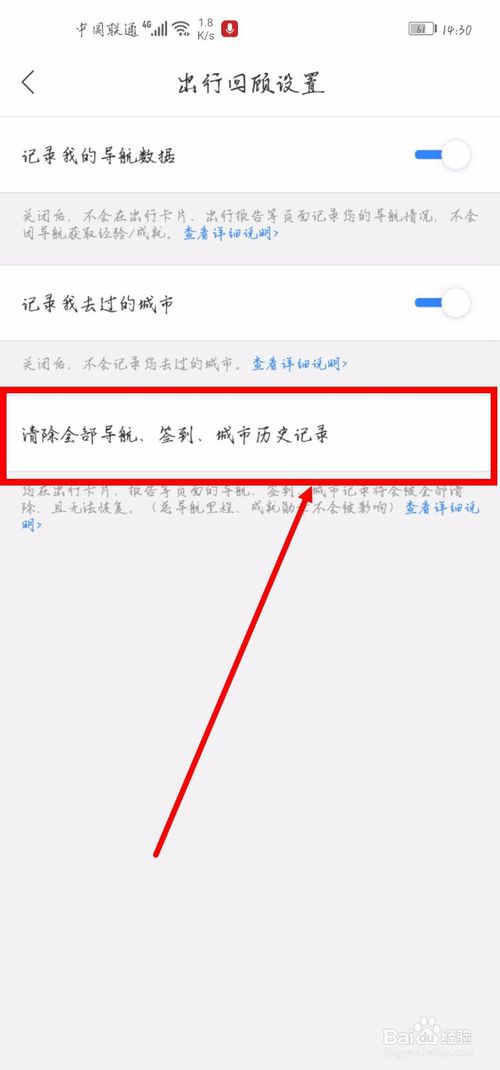 小编教你百度地图怎么删出行记录。