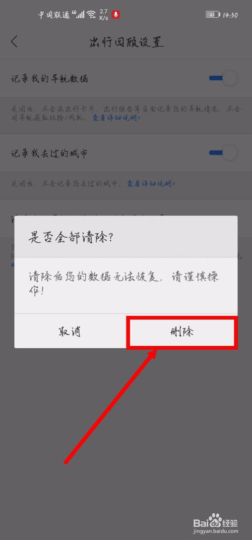 小编教你百度地图怎么删出行记录。