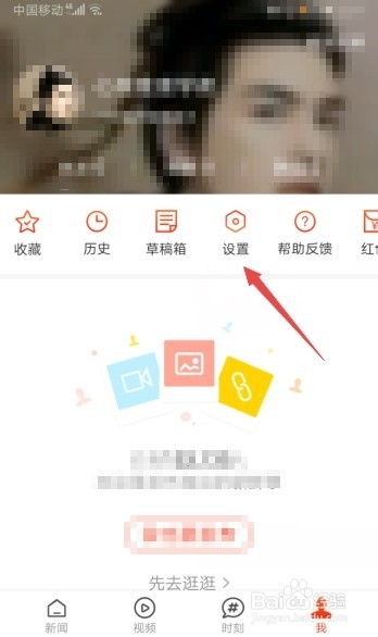 小编教你搜狐新闻动态推送怎么关。
