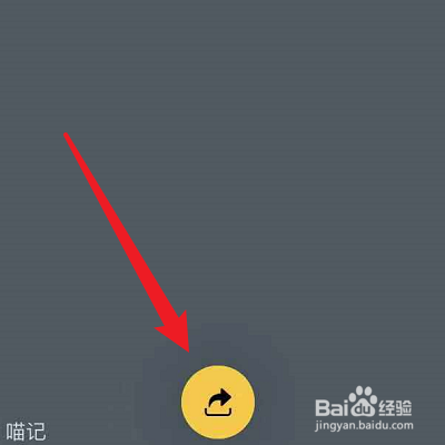 小编教你喵记的日记怎么发到朋友圈。