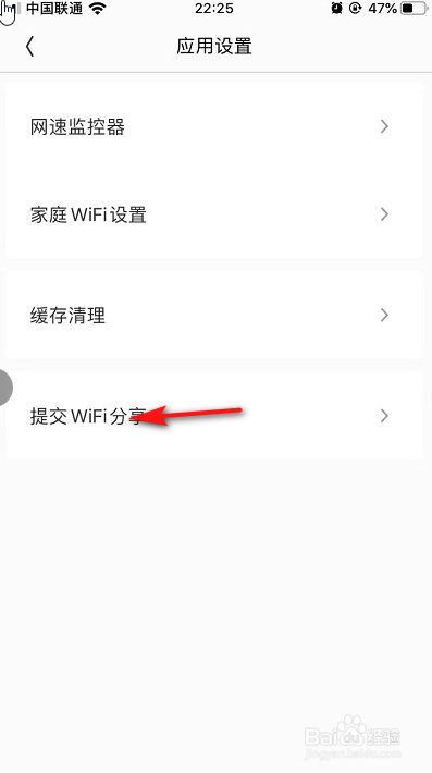 小编教你腾讯wifi管家怎么将网络共享为公用网络。