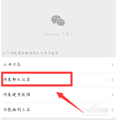 小编教你微信上删除的聊天记录怎么恢复。