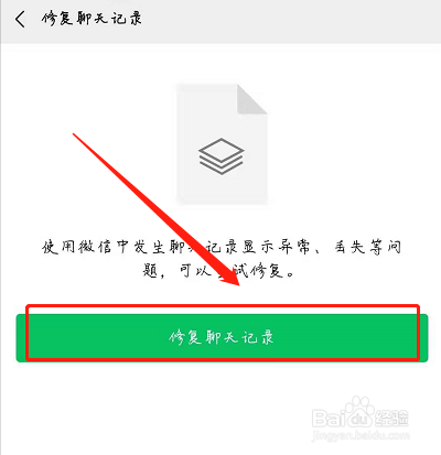 小编教你微信上删除的聊天记录怎么恢复。