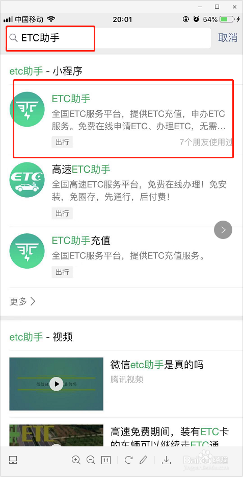微信怎么办理etc 微信怎么办理etc