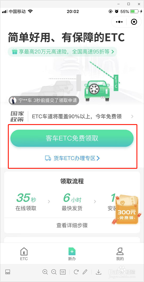 微信怎么办理etc 微信怎么办理etc