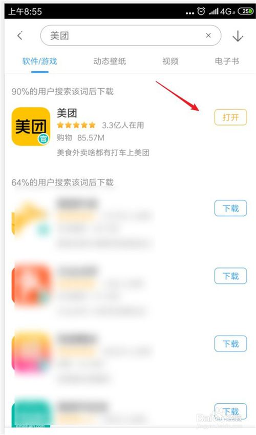 小编教你春运了如何在美团里购买动车票。