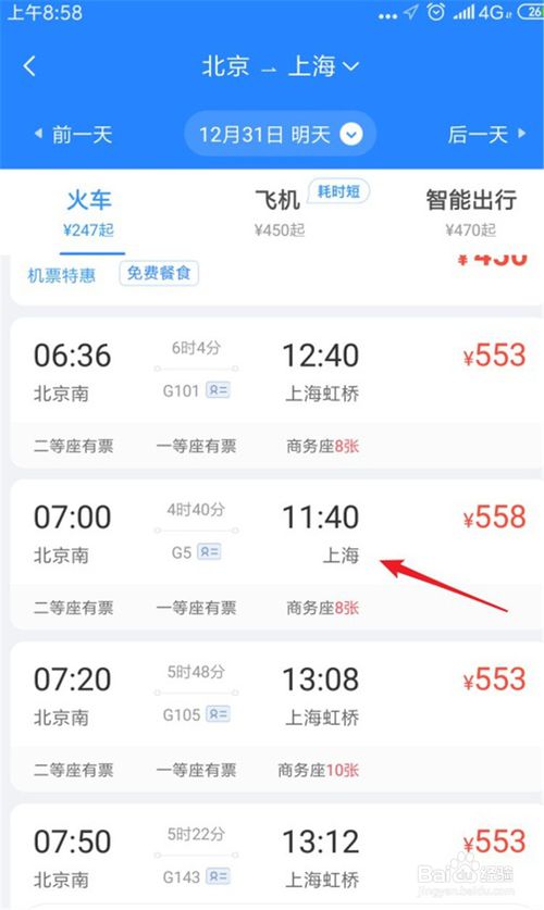小编教你春运了如何在美团里购买动车票。