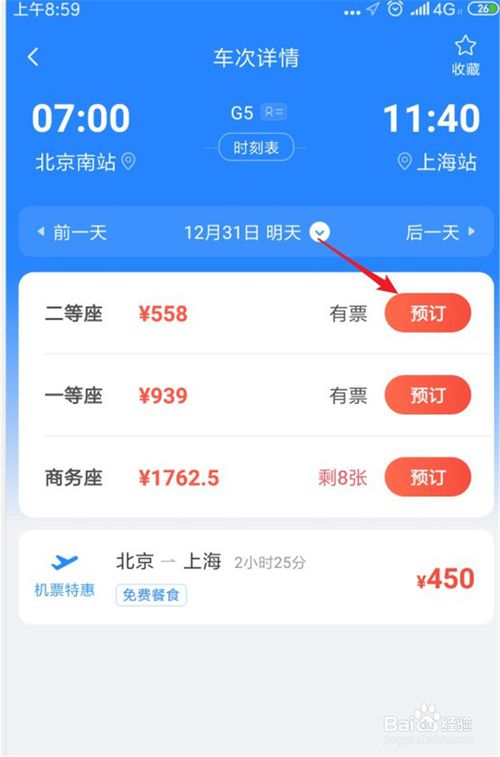 小编教你春运了如何在美团里购买动车票。