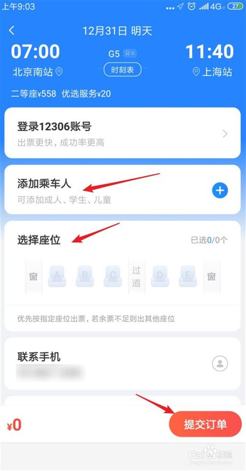 小编教你春运了如何在美团里购买动车票。