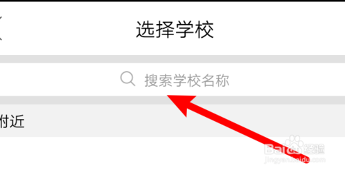小编教你作业互助组App我的学校怎么修改。