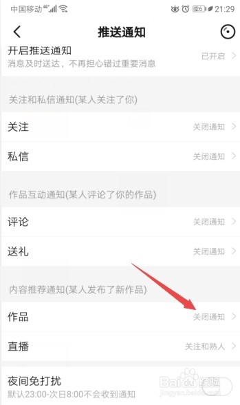 唱吧如何关闭作品通知