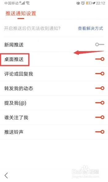 小编教你搜狐新闻怎么关闭桌面推送。
