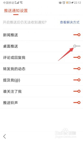 小编教你搜狐新闻怎么关闭桌面推送。