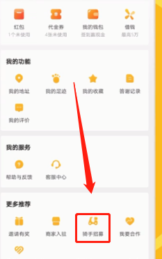 小编教你怎么加入美团外卖当骑手。
