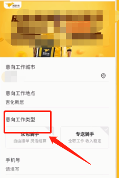 小编教你怎么加入美团外卖当骑手。