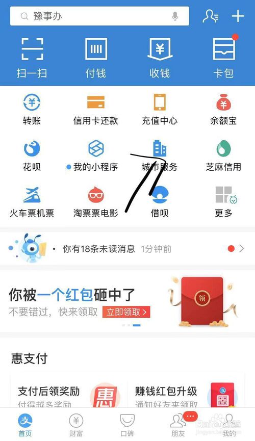 小编教你怎么通过支付宝提公积金。