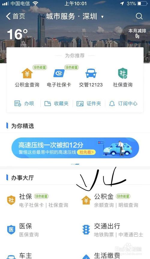 小编教你怎么通过支付宝提公积金。