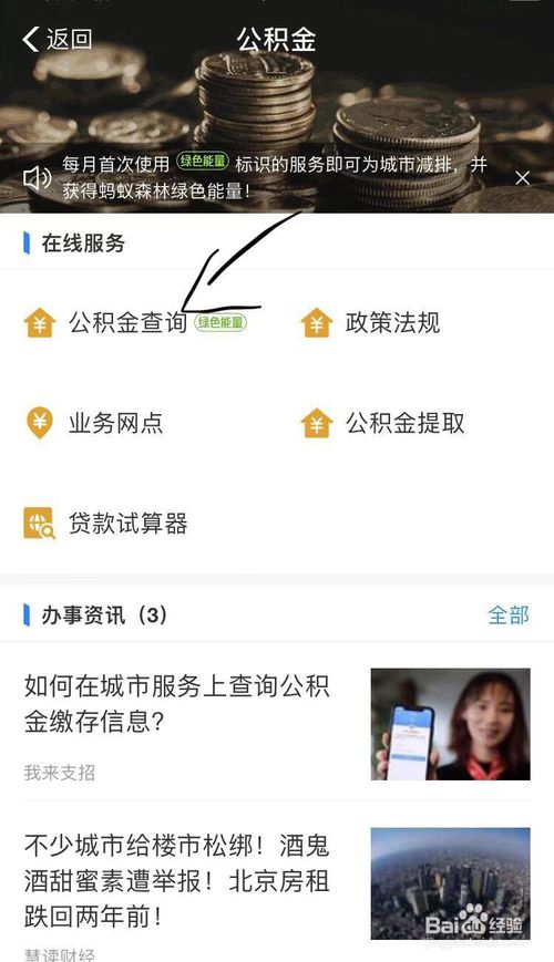 小编教你怎么通过支付宝提公积金。