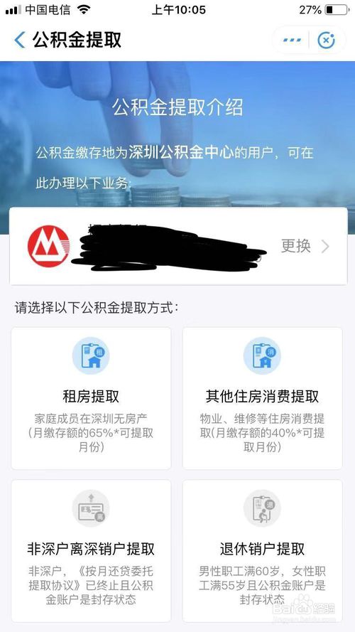 小编教你怎么通过支付宝提公积金。